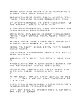 2024年春节祝福短信(3)