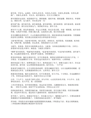 2024年春节祝福短信大全