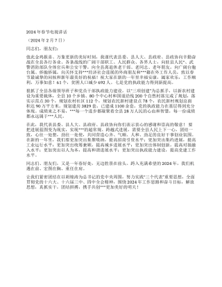 2024年春节电视讲话