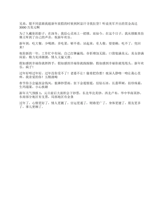 2024年春节祝词精华5