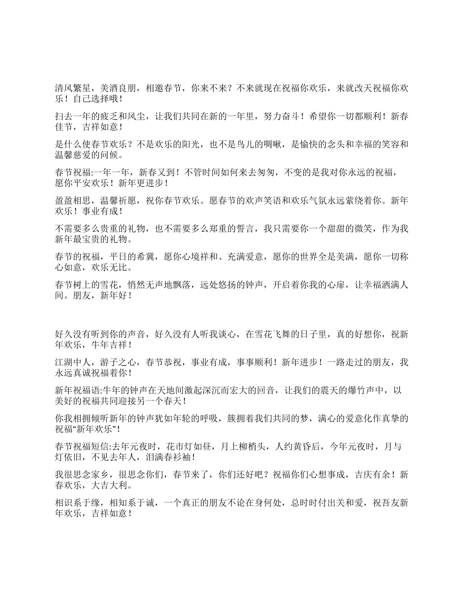 2024年春节祝福语大集合_第2页