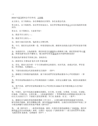 2024年春节联欢会节目串词主持稿