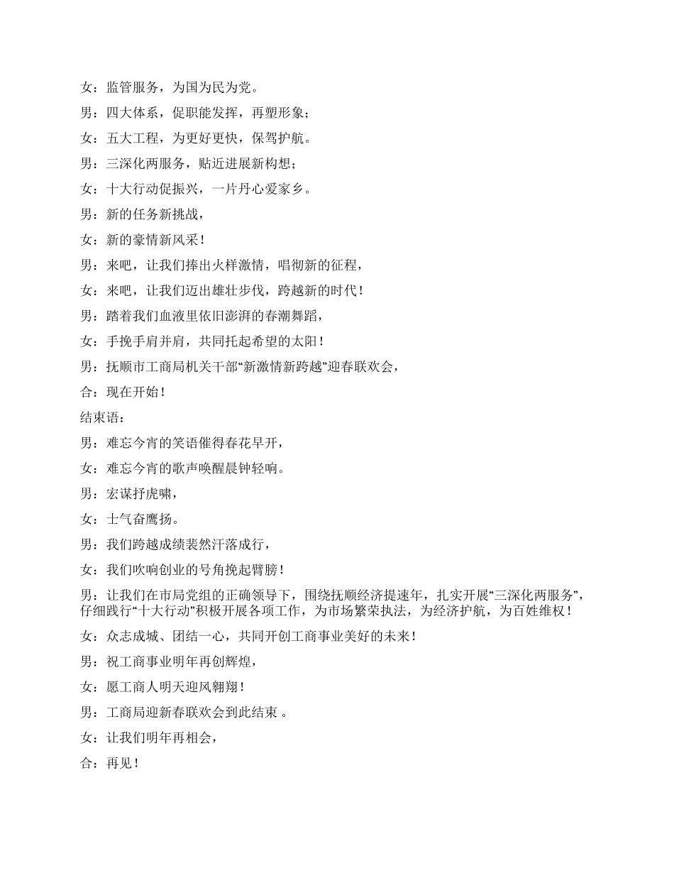 2024年春节联欢会主持词_第2页