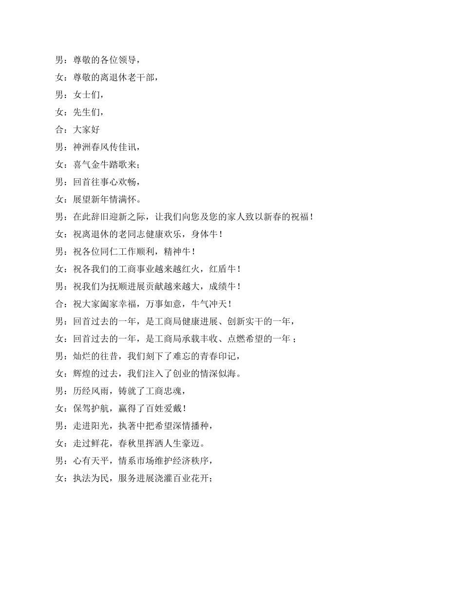 2024年春节联欢会主持词_第3页