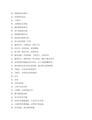 2024年春节联欢会主持词