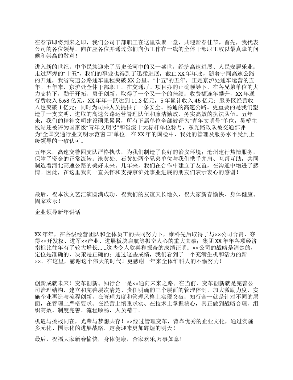 2024年春节联欢会贺词讲话稿_第1页