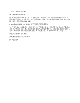 2024年春节联欢晚会串词