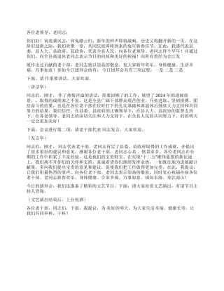 2024年春节老干部团拜会主持词