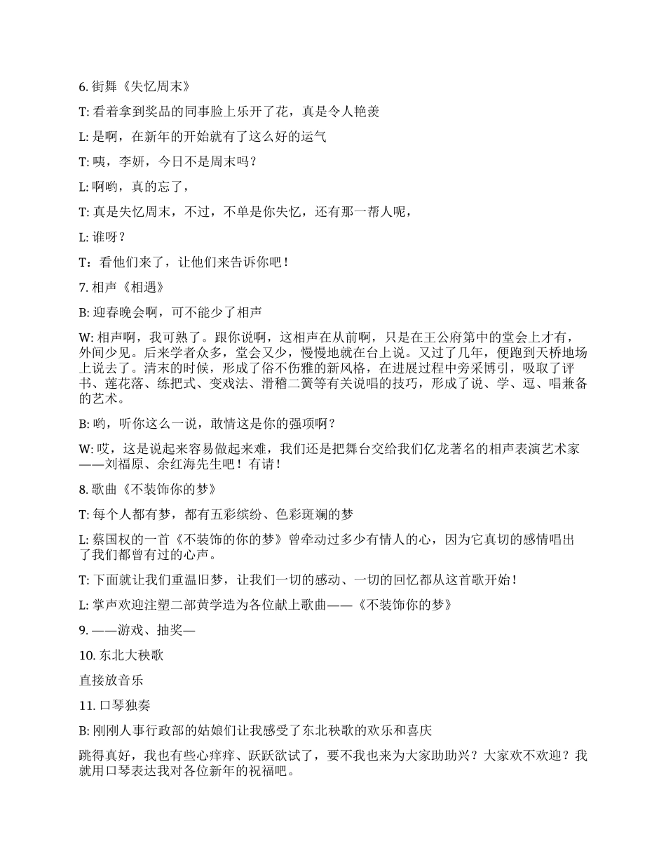2024年春节联欢晚会主持串讲词_第2页