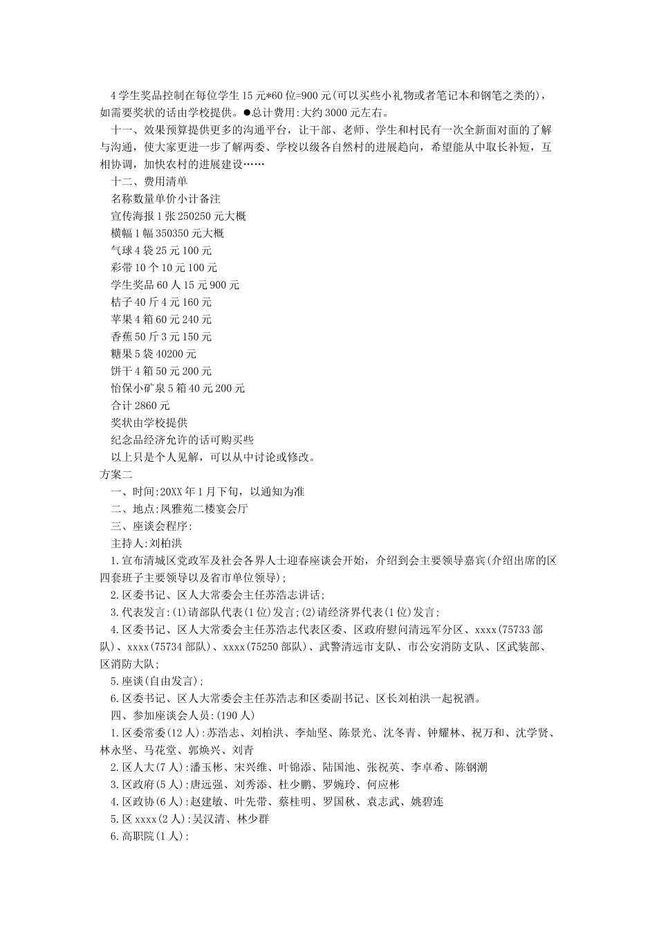 2024年春节老干部迎新春座谈会活动方案_第2页