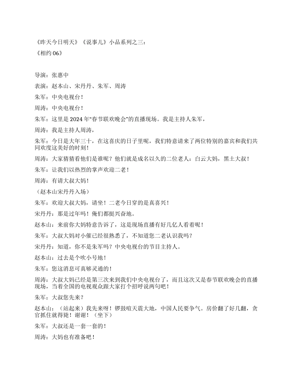 2024年春节联欢晚会赵本山小品暴料_第1页
