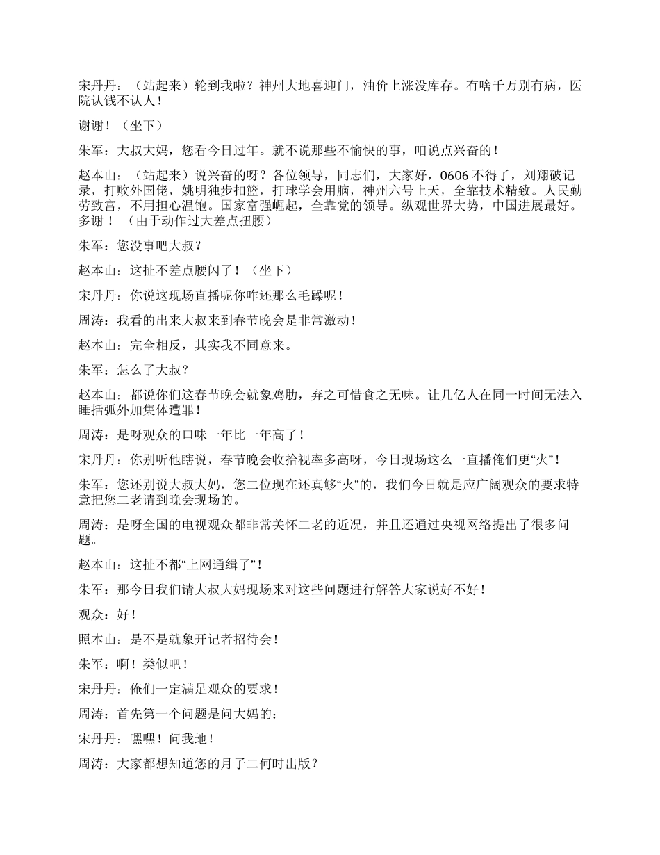 2024年春节联欢晚会赵本山小品暴料_第2页