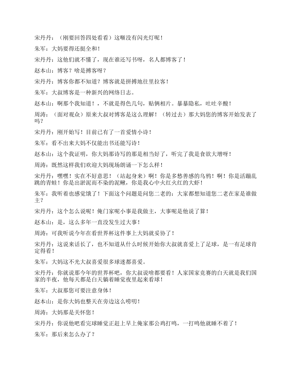 2024年春节联欢晚会赵本山小品暴料_第3页