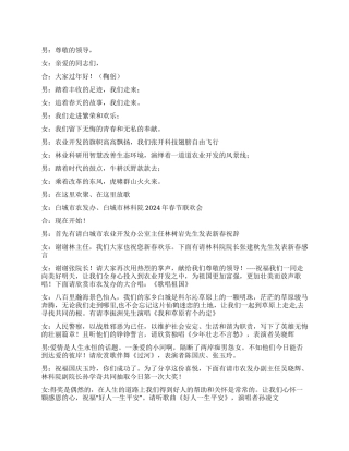 2024年春节联欢会节目主持词