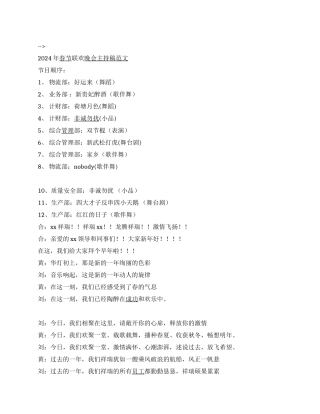 2024年春节联欢晚会主持稿范文