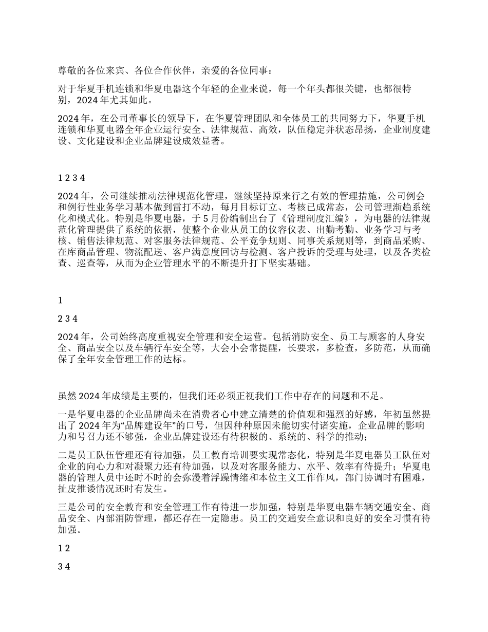 2024年春节联欢晚会新年贺词_第1页