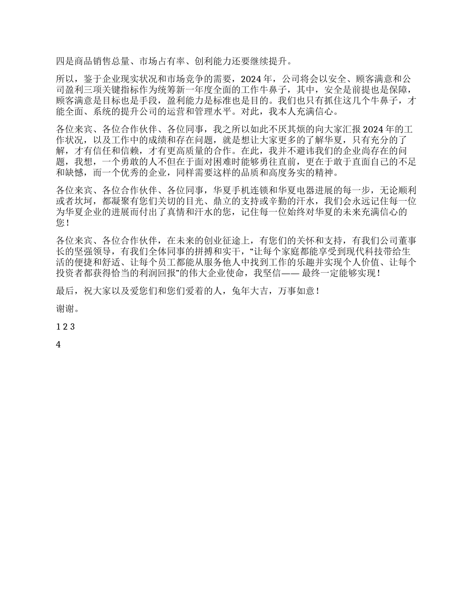 2024年春节联欢晚会新年贺词_第2页