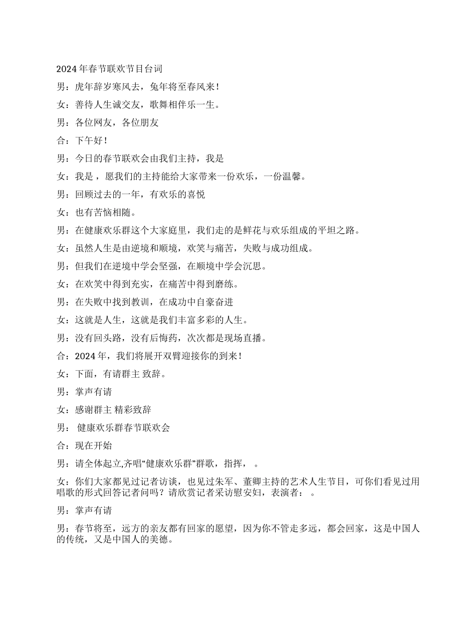 2024年春节联欢节目台词_第1页