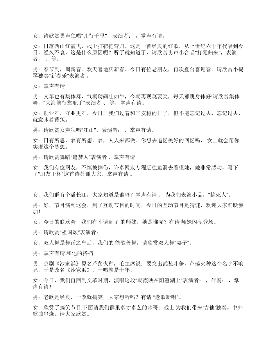 2024年春节联欢节目台词_第2页