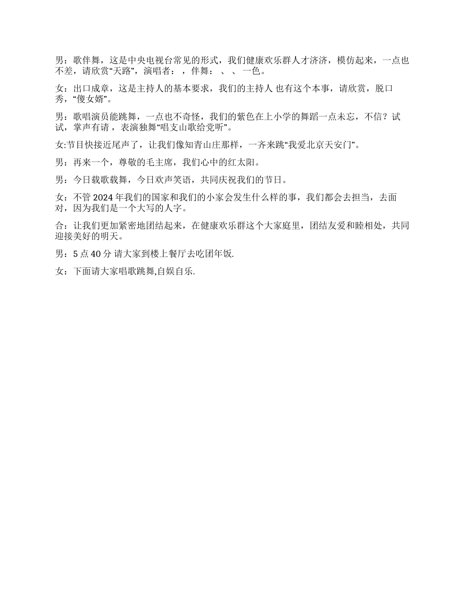 2024年春节联欢节目台词_第3页
