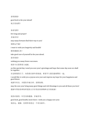 2024年春节英汉双语祝福