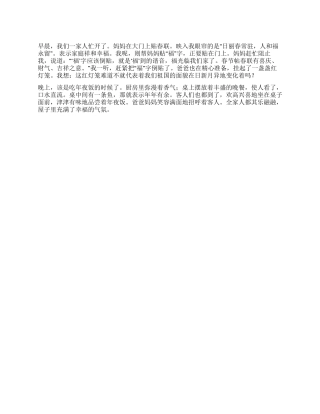 2024年春节见闻作文500字