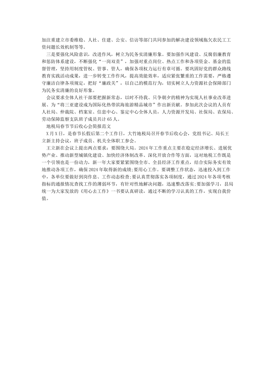2024年春节节后收心会简报精选_第2页