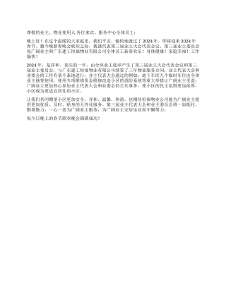 2024年春节联欢晚会讲话稿