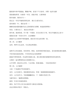 2024年春节诗歌朗诵稿范文