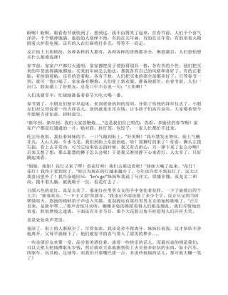 2024年春节见闻作文1000字