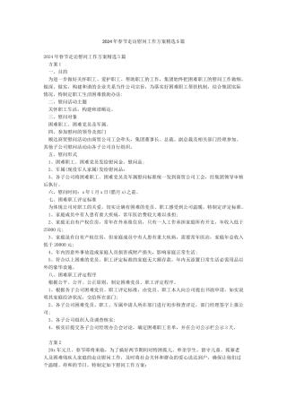 2024年春节走访慰问工作方案精选5篇