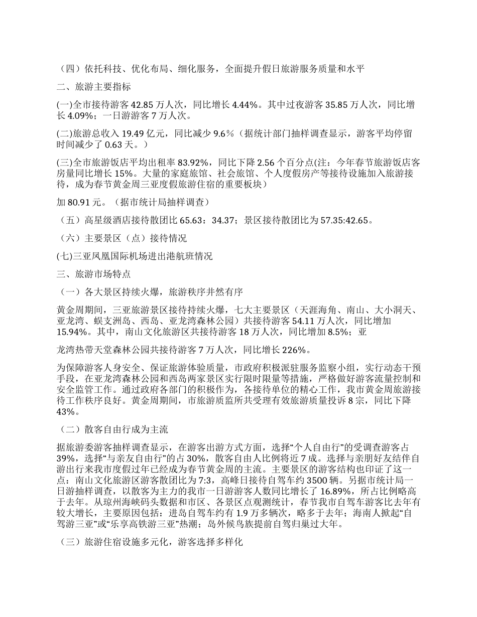 2024年春节黄金周总结_第1页
