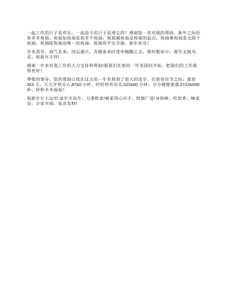 2024年春节送给领导的祝福短信