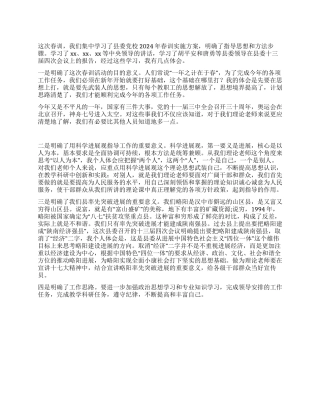 2024年春训学习心得体会