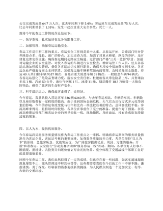 2024年春运工作总结(2)