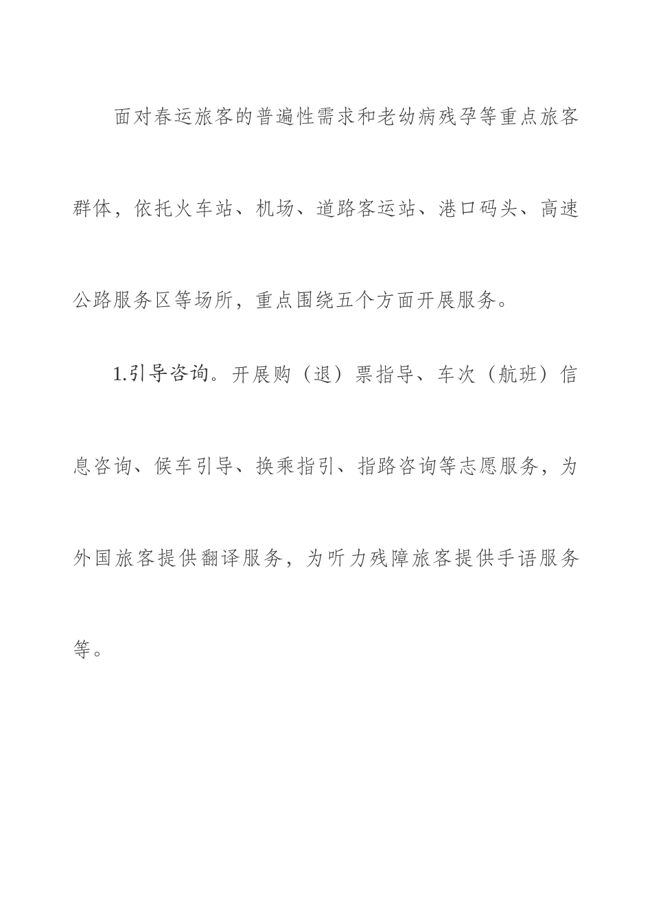 2024年春运志愿服务招募公告_第3页