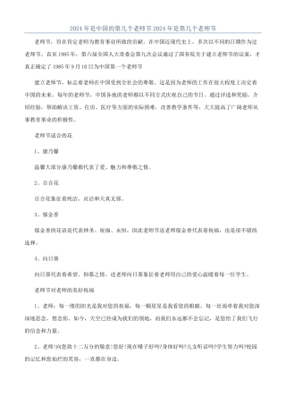 2024年是中国的第几个教师节2024年是第几个教师节