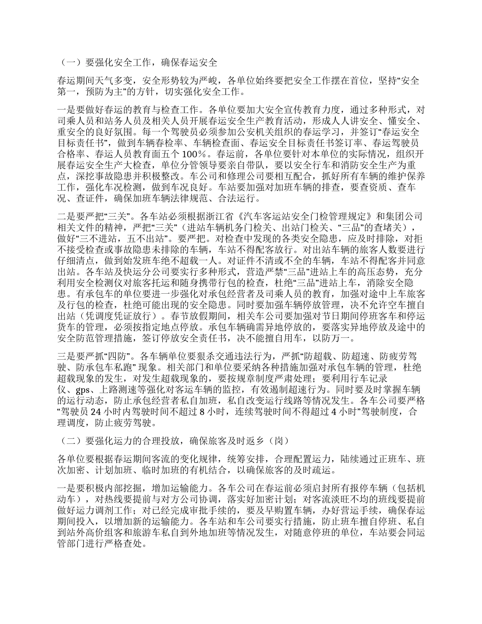 2024年春运工作组织实施意见_第2页