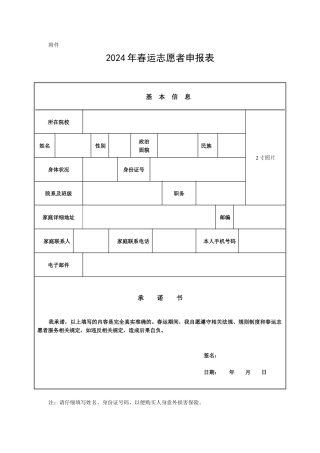 2024年春运志愿者申报表