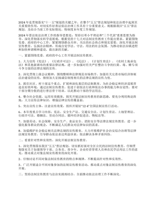 2024年普法依法治理工作规划