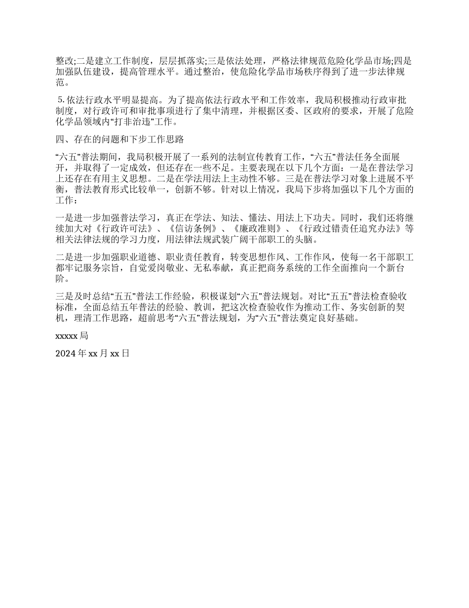 2024年普法工作总结范文_第2页