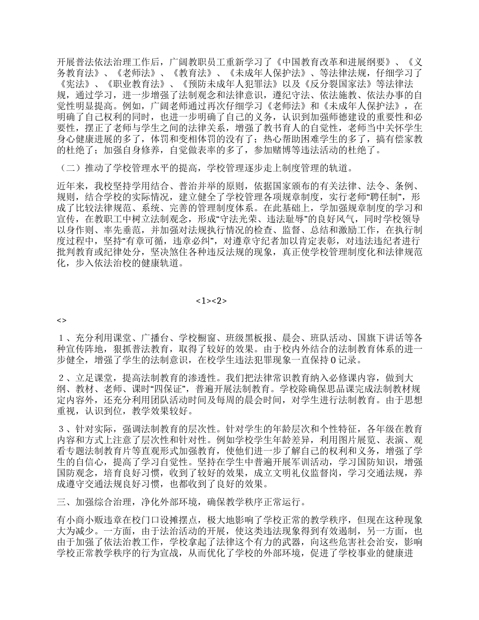 2024年普法工作总结_第2页