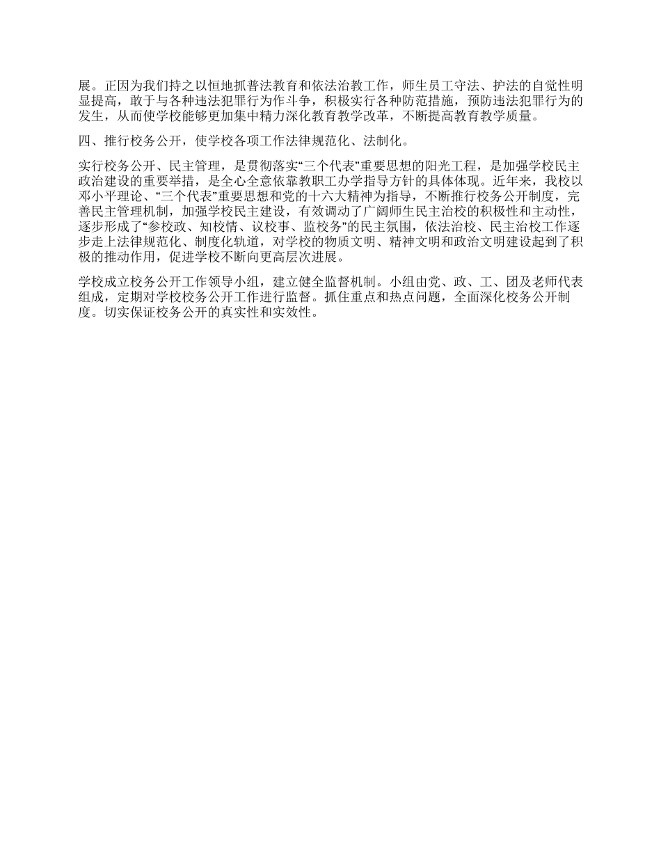 2024年普法工作总结_第3页