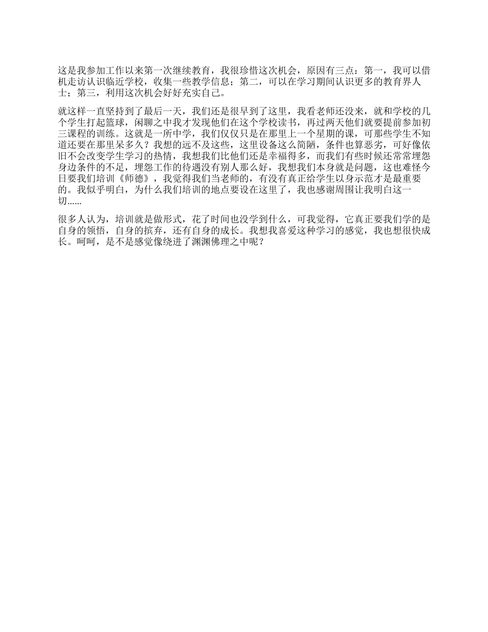 2024年普宁小学教师全员职务培训心得_第1页