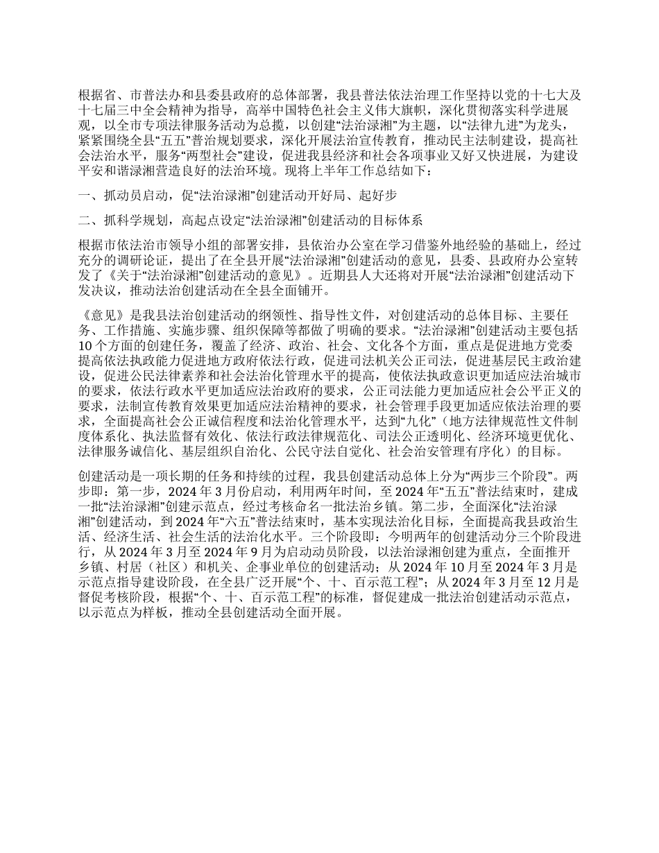 2024年普法上半年工作总结_第1页