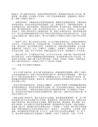 2024年普通公务员廉政述职报告