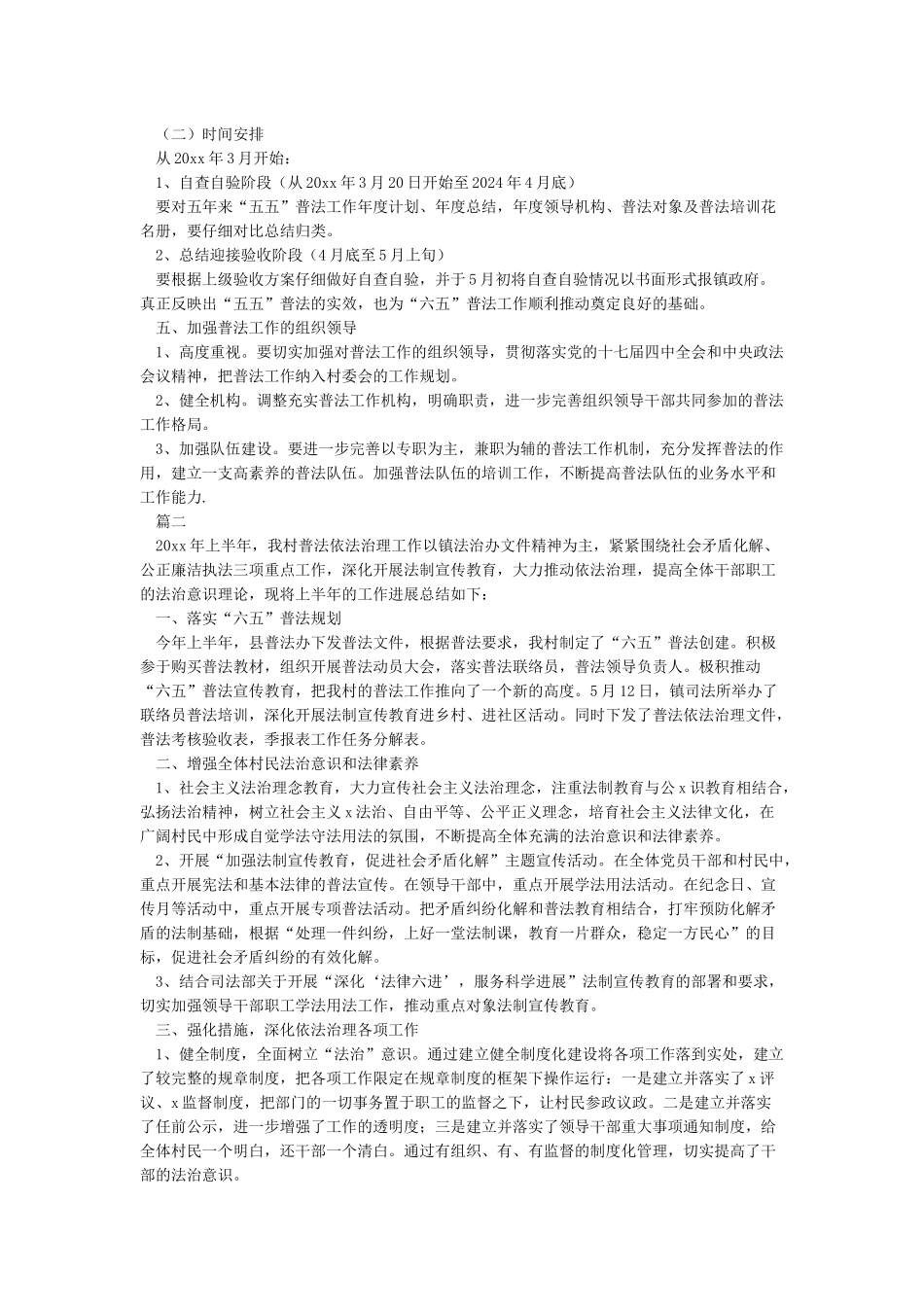 2024年普法工作总结5篇_第2页