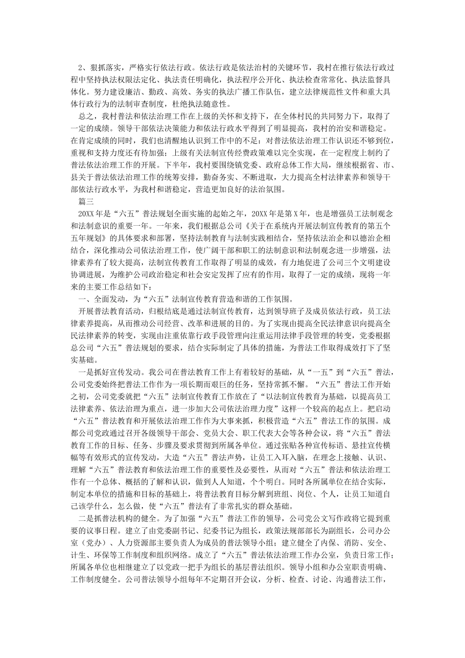 2024年普法工作总结5篇_第3页