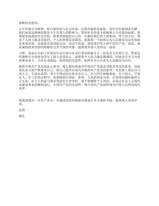 2024年普通员工入党申请书