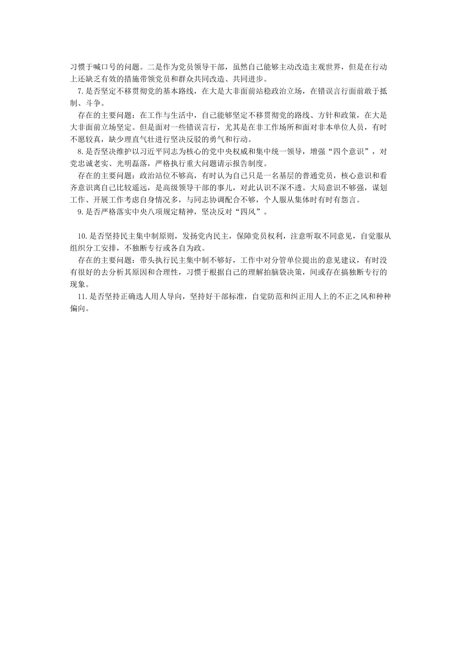 2024年普通党员对照党章党规找差距围绕“十八个是否”个人检视_第2页